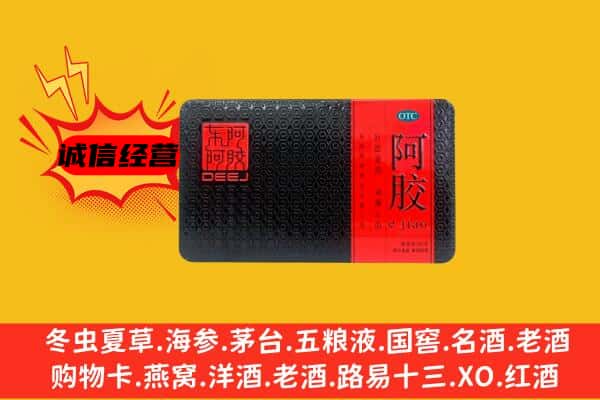 仁和区回收阿胶