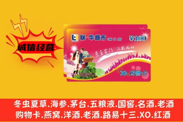 仁和区回收超市卡