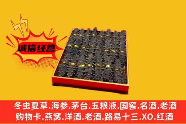 仁和区回收海参