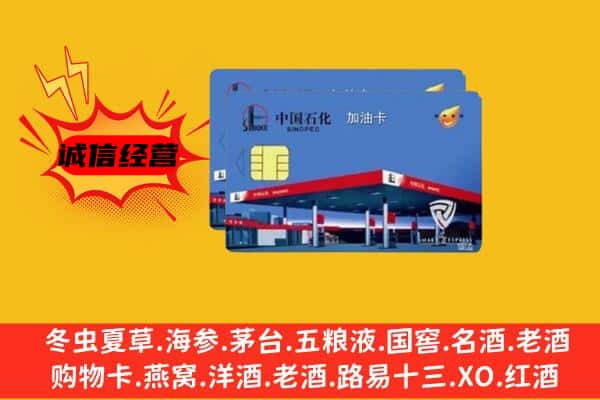 仁和区回收加油卡