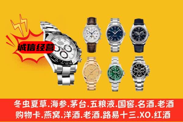 仁和区回收名表